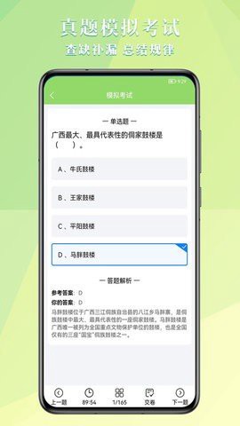 导游考试助手截图1