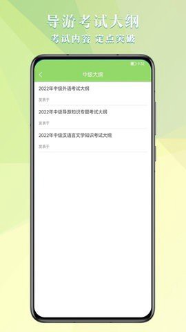 导游考试助手截图3