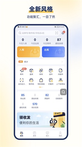 驿小店截图1