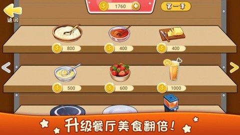 美食烹饪厨房截图1
