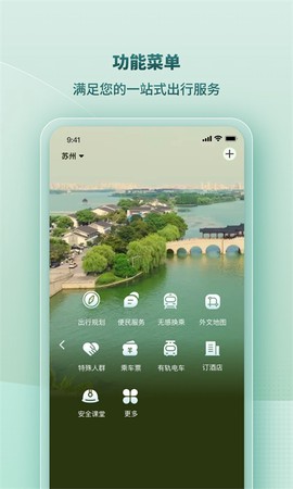 苏e行截图2