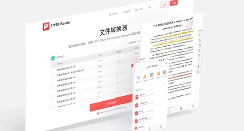 17PDF阅读器[图1]