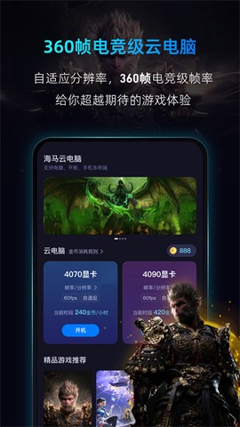 海马云电脑截图1