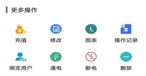 辰域智控截图1