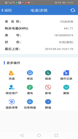 辰域智控截图3