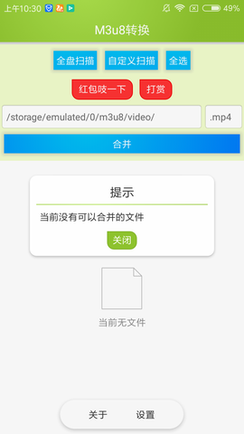 m3u8合并截图3