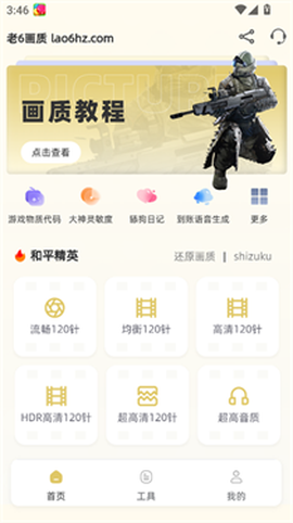 老六画质[图2]