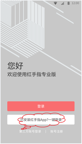 红手指专业版[图2]