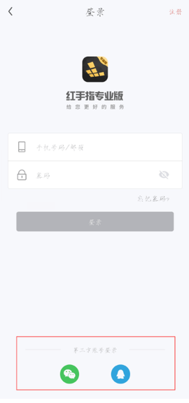 红手指专业版[图3]