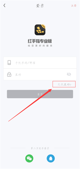 红手指专业版[图4]