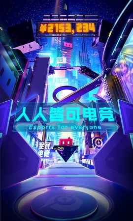 有前电竞截图1