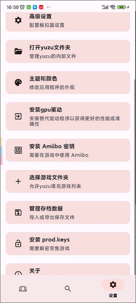 yuzu模拟器截图1
