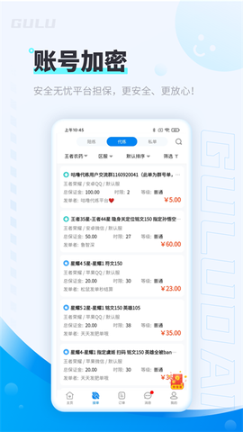 咕噜代练截图1