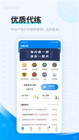 咕噜代练截图3