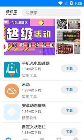 吉吉软件库截图3