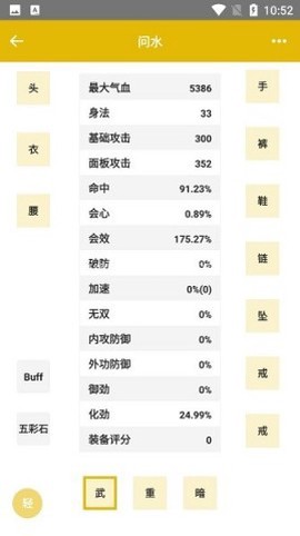 剑三配装器[图3]