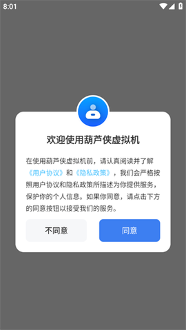 葫芦侠虚拟机截图1