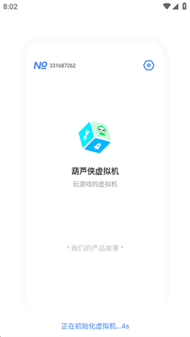 葫芦侠虚拟机截图3