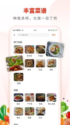 家常菜食谱大全[图1]