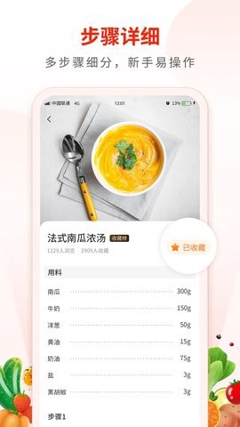 家常菜食谱大全截图1