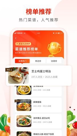 家常菜食谱大全截图3