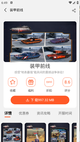 聚游果截图3