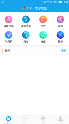 悦享校园截图3