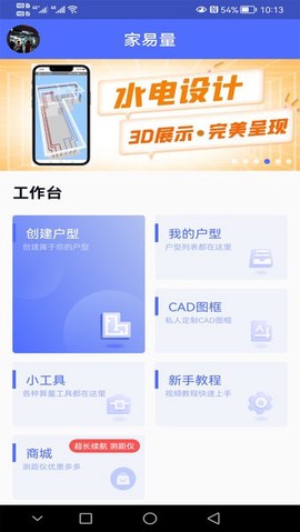 家易量截图1