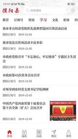 云上濮阳县截图2