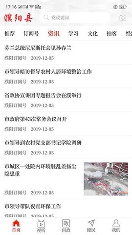云上濮阳县截图3