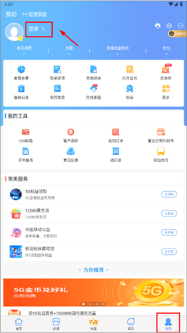 中国移动云南app[图7]