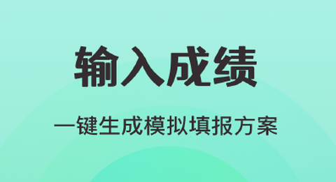 报准志愿截图2