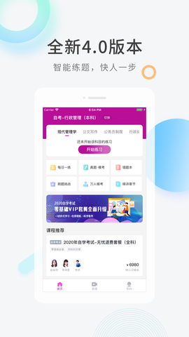 自学考试快题库截图2