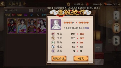 阴阳师如何快速升六星