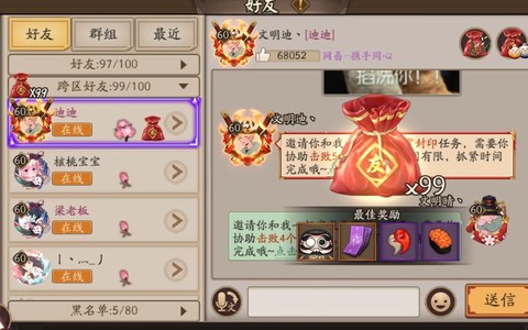 阴阳师好友福袋怎么送[图1]