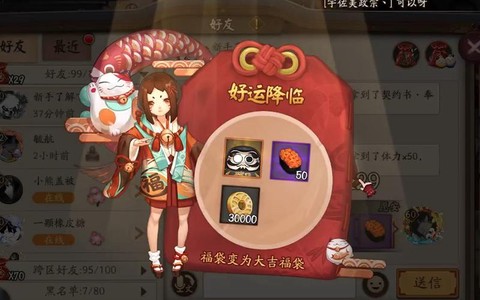 阴阳师好友福袋怎么送[图2]