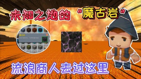 迷你世界魔古岩有什么用