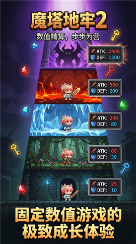 魔塔地牢2截图1