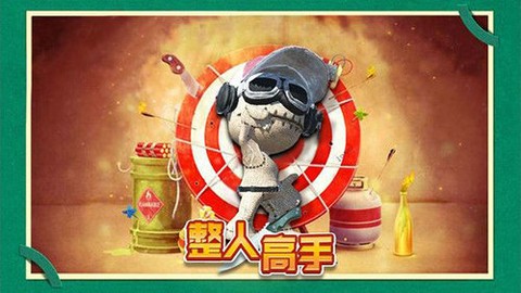 木头超人截图1