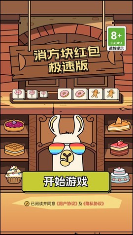 消方块红包极速版截图1