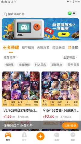 租号王专业版图2