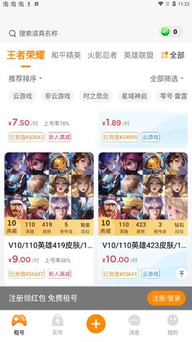 租号王专业版图3