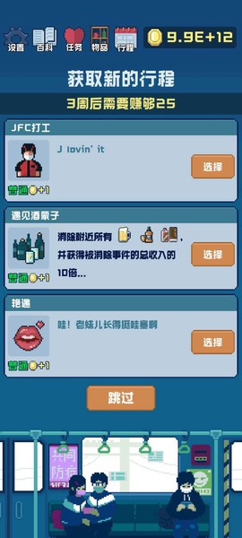 追到女神的一万种方法截图3