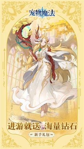 宠物魔法截图1