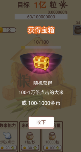 大米小目标[图7]
