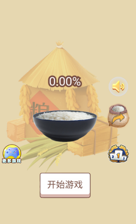 大米小目标截图2