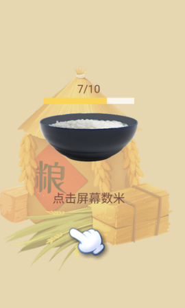 大米小目标截图3