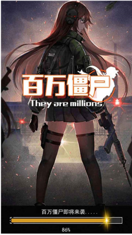 百万僵尸[图1]