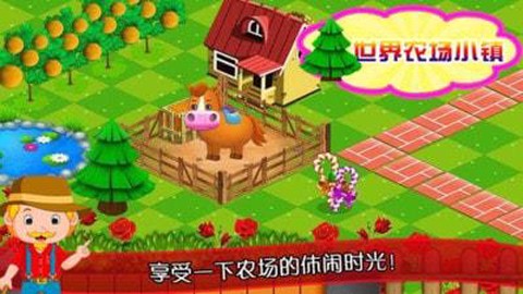 迷你农场世界截图2