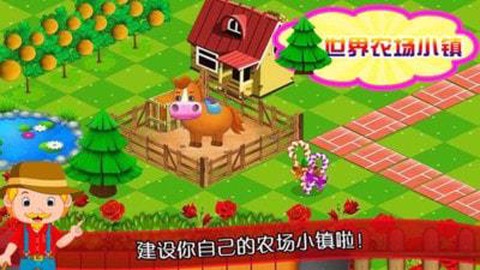 迷你农场世界截图3